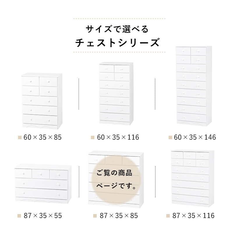 チェスト 5段 7杯 幅87 高さ85 ミドルワイドタイプ MCH-6893WH 衣類 収納