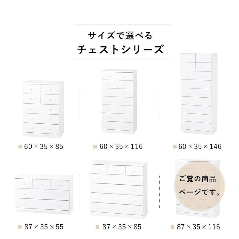 チェスト 7段 11杯 幅87 高さ116 ワイドタイプ MCH-6895WH 衣類 収納