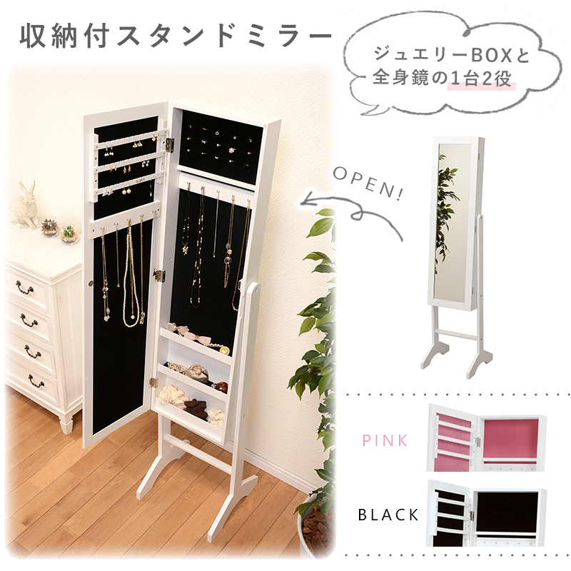 スタンドミラー MD-6565 アクセサリー収納 ジュエリーBOX リング ネックレス