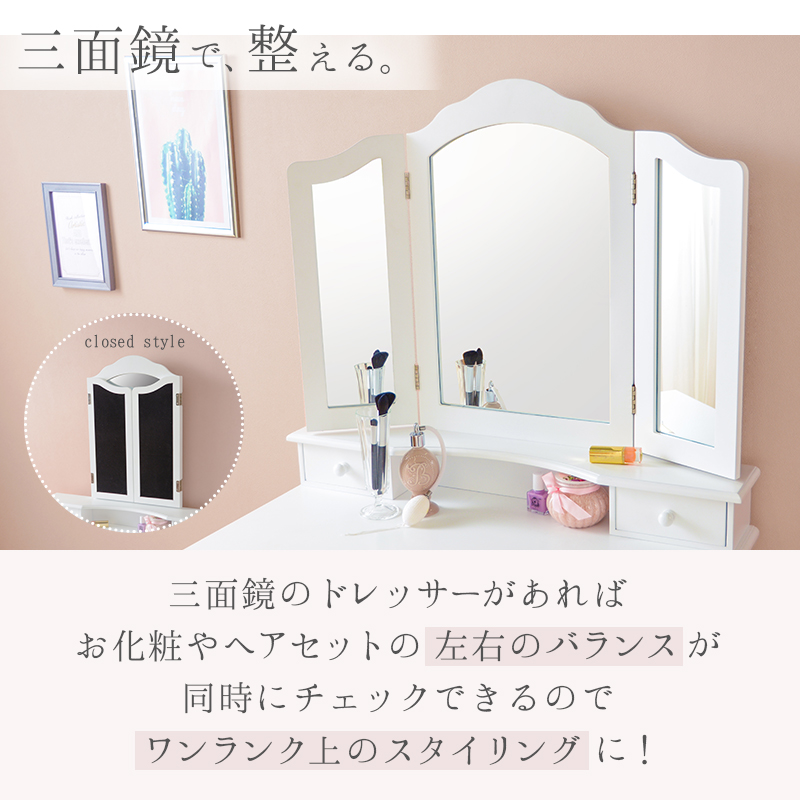 ドレッサー スツール付き MD-6568WH アンティーク風 三面鏡 メイク エレガントを激安で販売する京都の村田家具