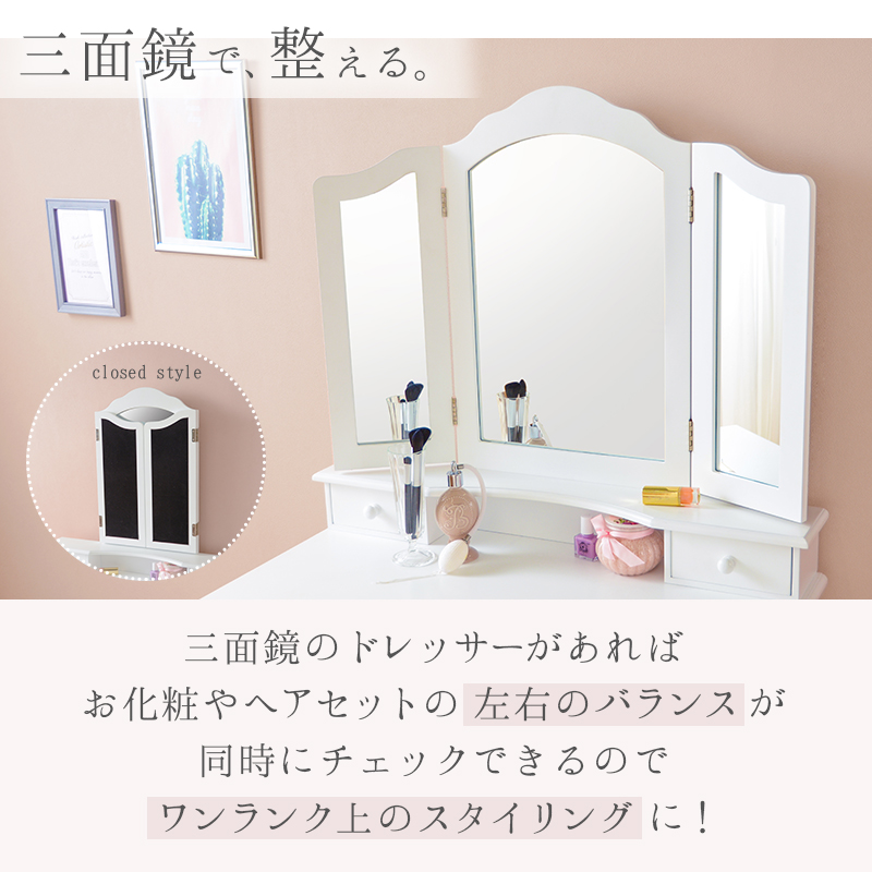 ドレッサー スツール付き MD-6568WH アンティーク風 三面鏡 メイク エレガント