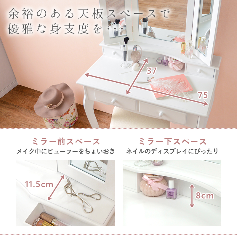 ドレッサー スツール付き MD-6568WH アンティーク風 三面鏡 メイク エレガント