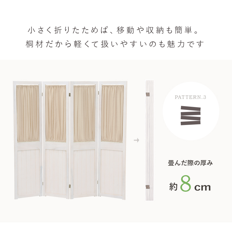 4連パーテーション カーテン 高さ148 シャビー アンティーク加工 MS-5414AW