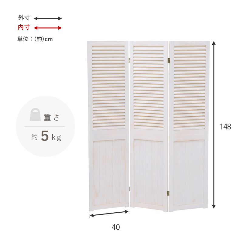 3連パーテーション ルーバー 高さ148 シャビー アンティーク加工 MS-5913AW