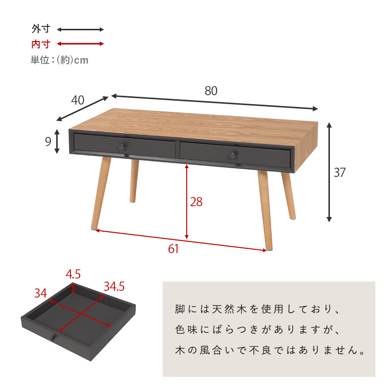 センターテーブル 引出しタイプ 幅80 MT-6765