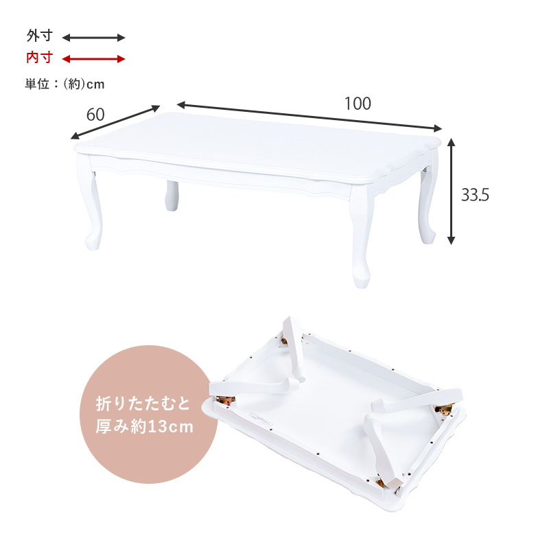 折れ脚テーブル フェミニン 幅100 猫脚 ホワイト家具 クラシカル 天然木 MT-7031WH