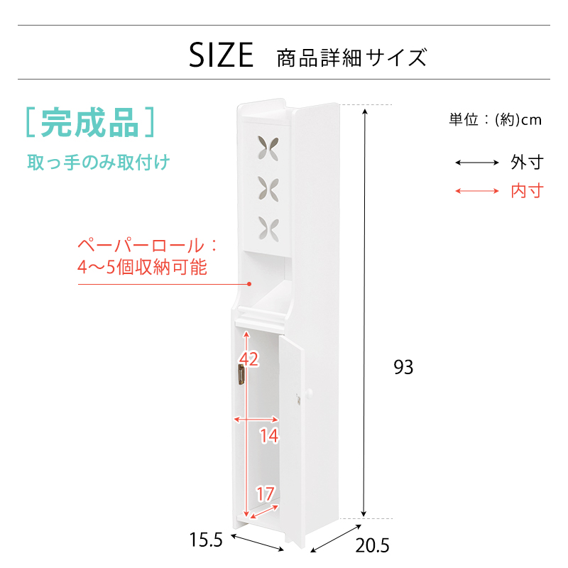 スリムトイレラック 幅15.5cm MTR-4008 省スペース 掃除用品 収納