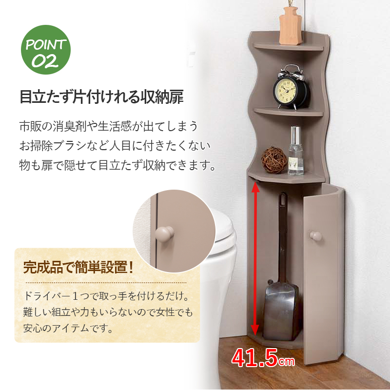 コーナートイレラック MTR-4009 省スペース 掃除用品 収納