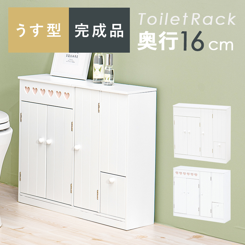 トイレラック 幅60 奥行16 ブラシ収納 ペーパー収納 ハート付 MTR-6112WH