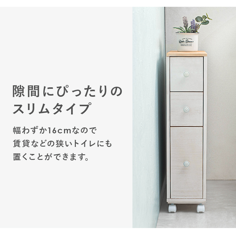 トイレラック 幅16 スリム アンティーク塗装 ブラシ収納 キャスター MTR-6450WH