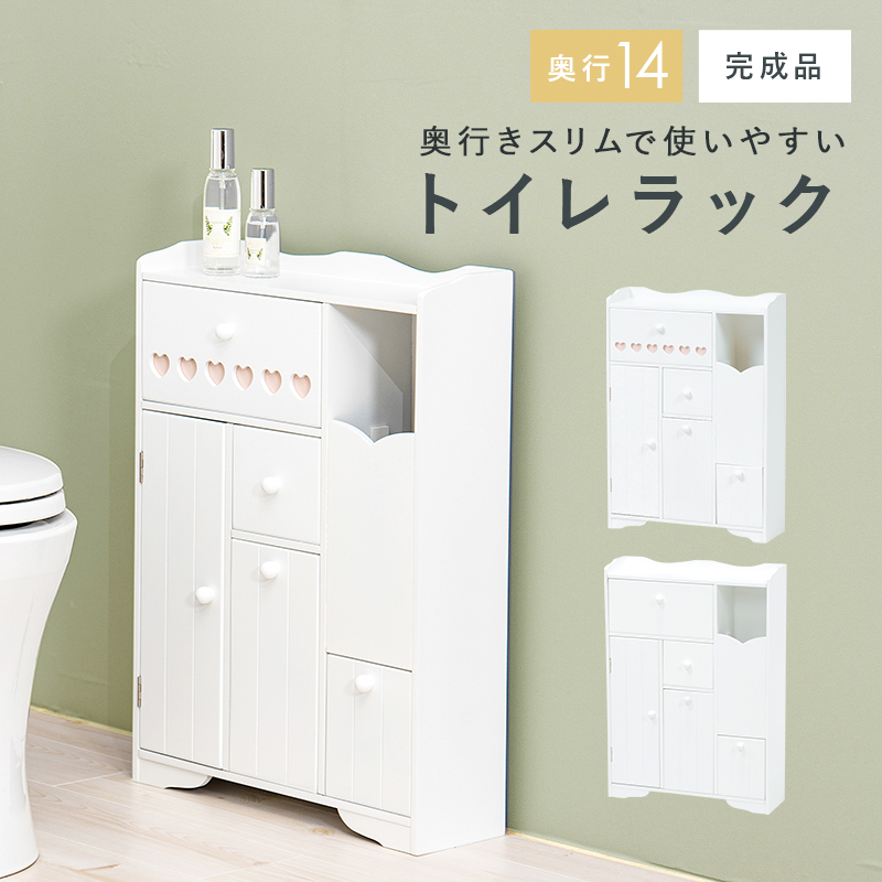 トイレラック 幅45 奥行14 ブラシ収納 ペーパー収納 ハート付 MTR-6510WH