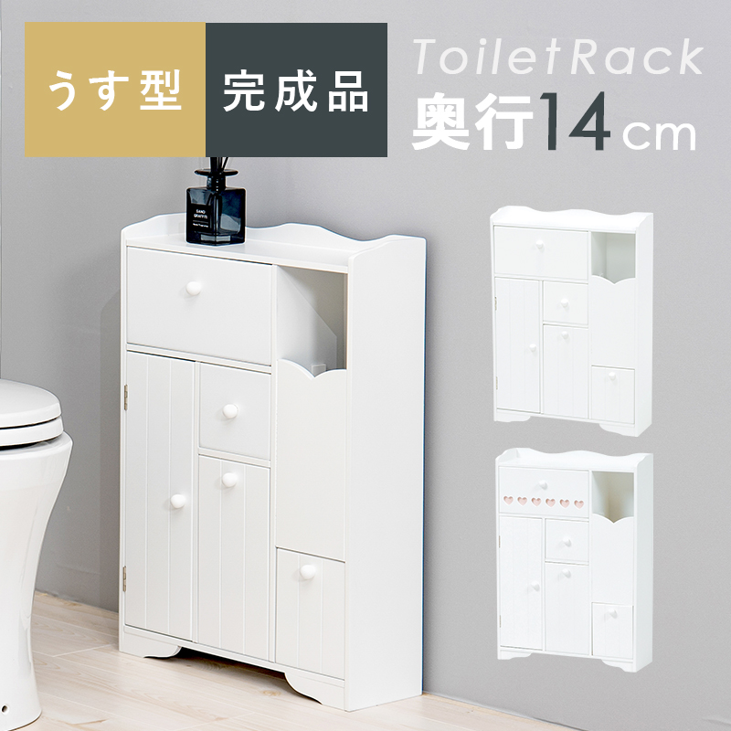 トイレラック 幅45 奥行14 ブラシ収納 ペーパー収納 無地タイプ MTR-6550WH