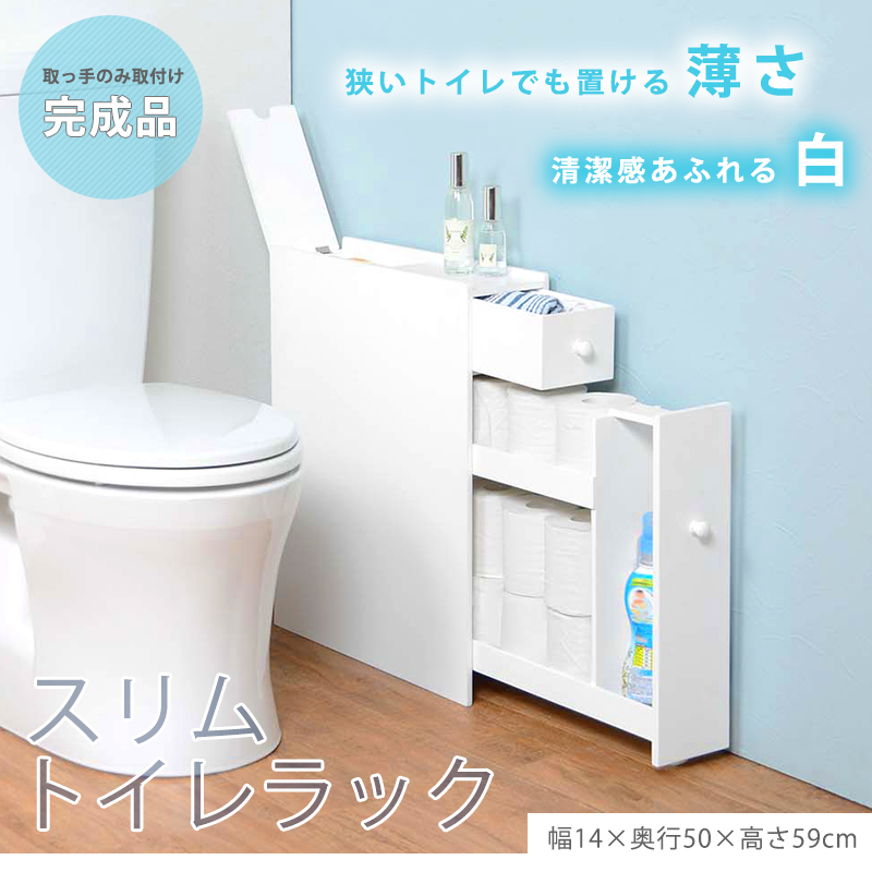 トイレラック 幅14cm MTR-6569WH 省スペース スリム 掃除用品 収納