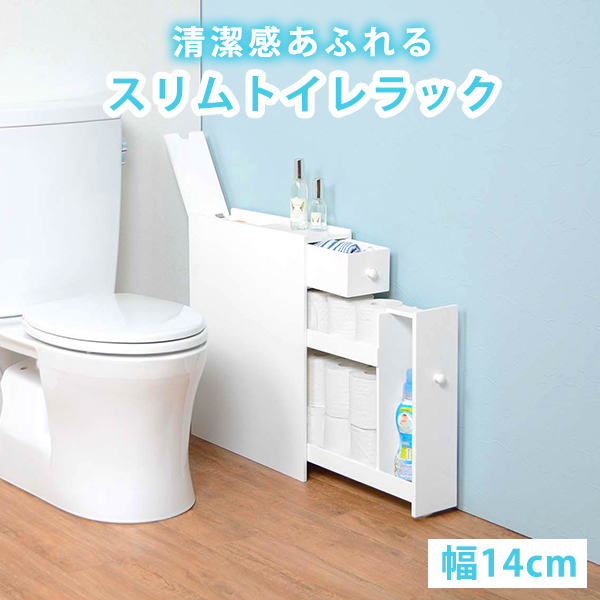 トイレラック 幅14cm MTR-6569WH 省スペース スリム 掃除用品 収納