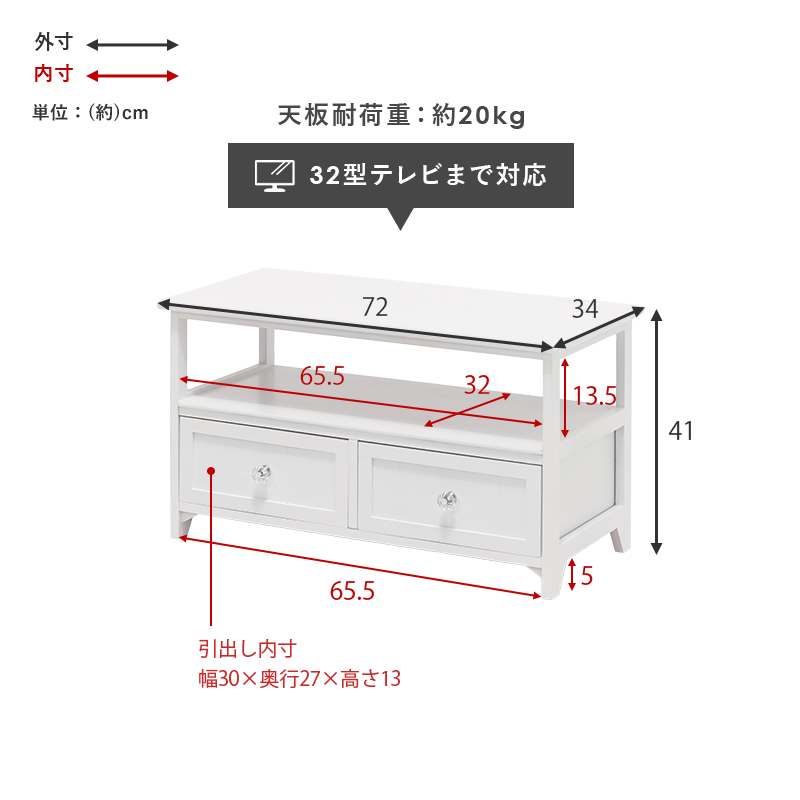 テレビ台 32V対応 フェミニン 幅72 引出し2杯 クリスタル 天然木 MTV-5506WH