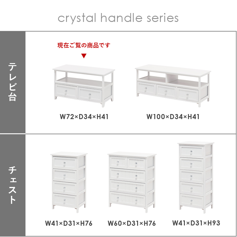 テレビ台 32V対応 フェミニン 幅72 引出し2杯 クリスタル 天然木 MTV-5506WH