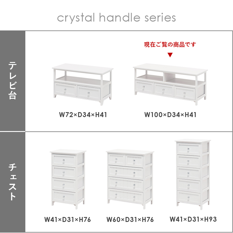 テレビ台 40V対応 フェミニン 幅100 引出し3杯 クリスタル 天然木 MTV-5507WH