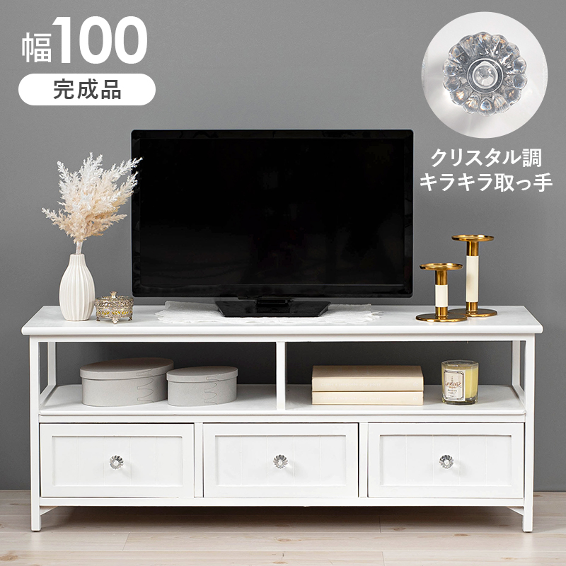 テレビ台 40V対応 フェミニン 幅100 引出し3杯 クリスタル 天然木 MTV-5507WH