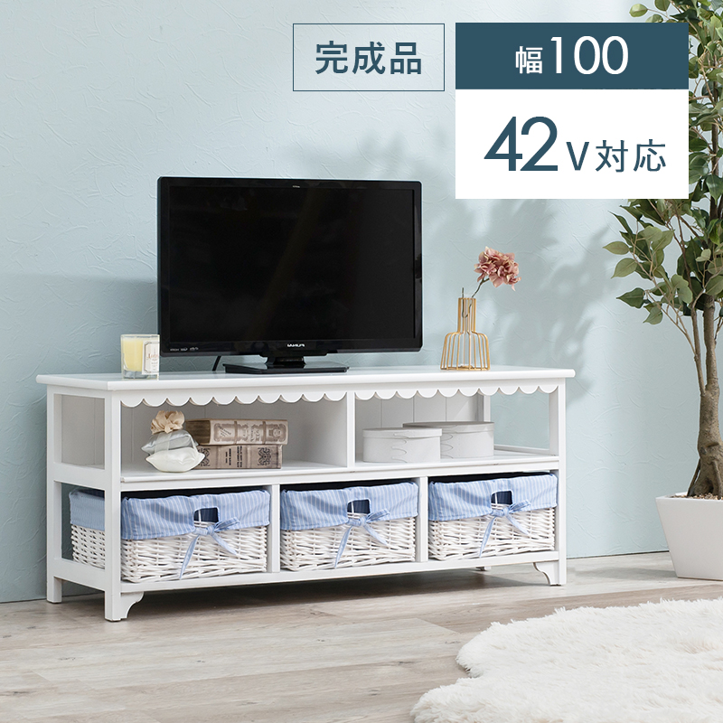 テレビ台 幅100 42V対応 バスケット3杯 コード穴 かわいい 完成品 MTV-5782WH