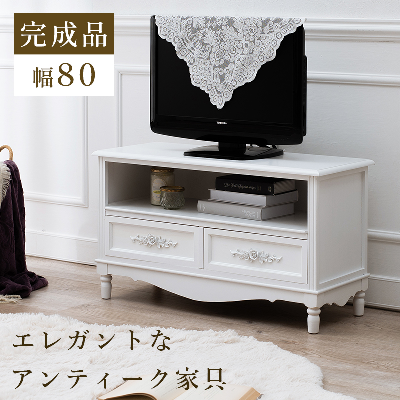 テレビ台 24V 幅80 アンティーク調 浮き彫り 薔薇 レリーフ MTV-8192WH