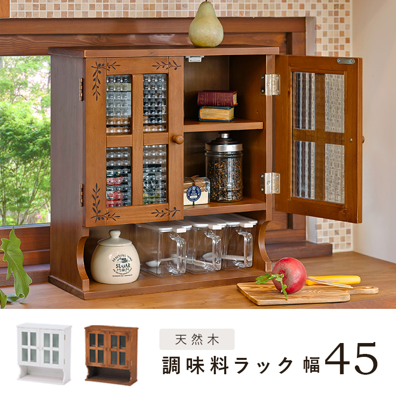 調味料ラック 幅45 モザイクガラス キッチン収納 大容量 MUD-6028 天然木を激安で販売する京都の村田家具