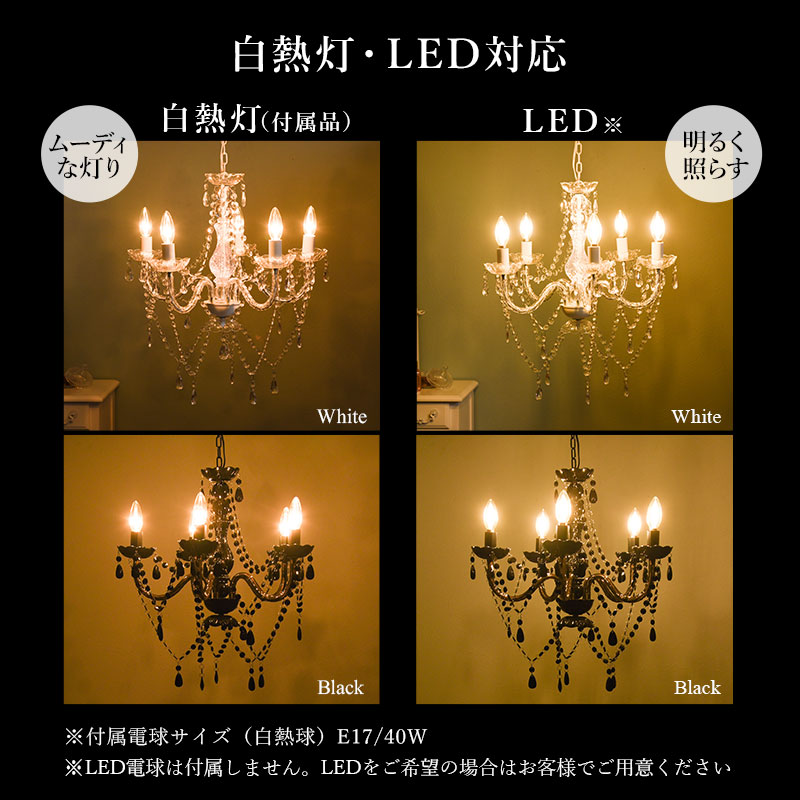 シャンデリア 5灯 NL-8606 ゴージャス 白熱電球付き LED対応 アクリル