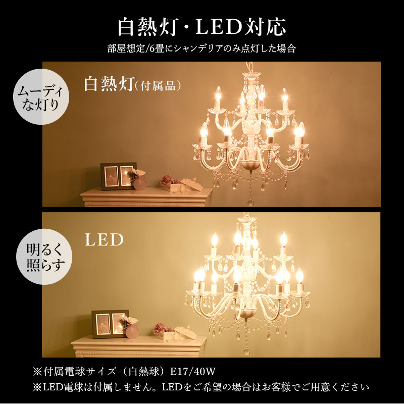 シャンデリア 12灯 NL-8612CL ゴージャス 白熱電球付き LED対応 アクリル製