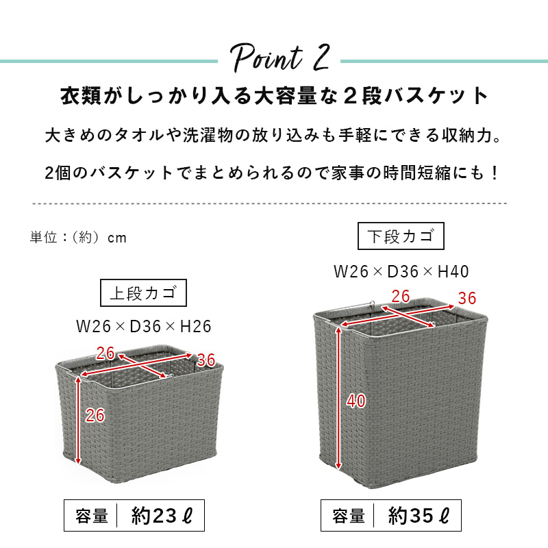 ランドリーラック RAN-2427 大容量 23L 35L バスケット2個 水回り ラタン調