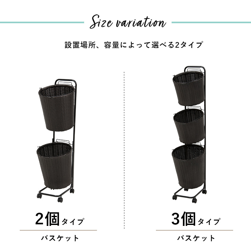 ランドリーラック RAN-2431 大容量 26L バスケット2個 水回り ラタン調