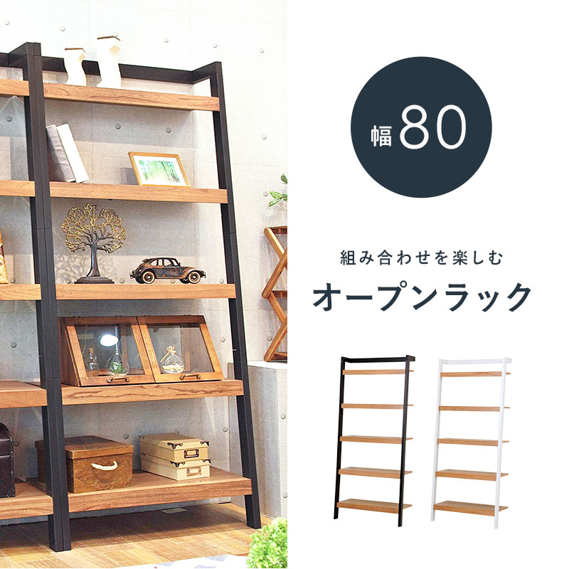 オープンラック 立て掛け 幅46 RCC-1770 壁面 収納 組合せ 天然木を激安で販売する京都の村田家具