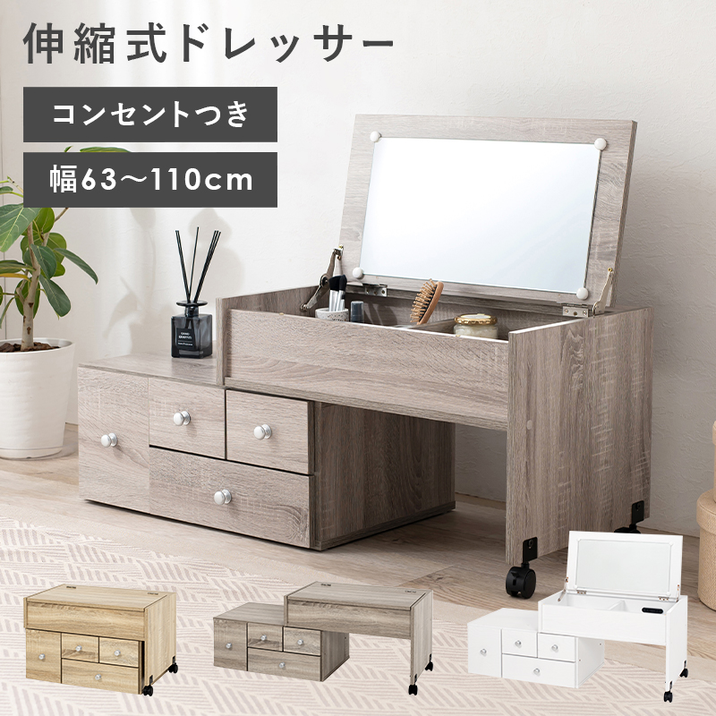 ドレッサーテーブルスツール 2点セット 2口コンセント 化粧品 収納 XU-13を激安で販売する京都の村田家具