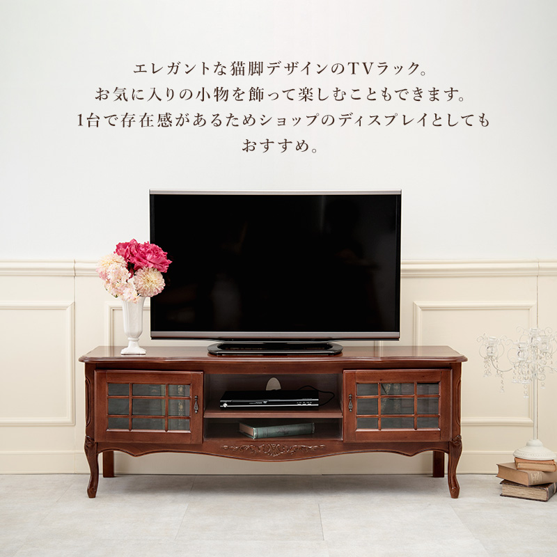 猫脚 リビングボード テレビボード RTV-1465 マホガニー 手彫り仕上げ モダンクラシカル