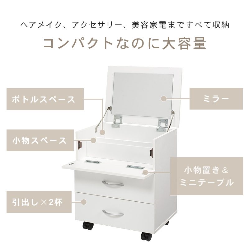 コスメワゴン ドレッサー コンパクト 大容量 ミラー キャスター付 RUD-1830