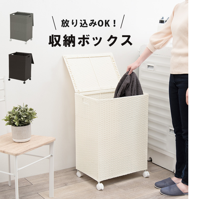 収納ボックス RUD-2422 大容量 70L バスケット 水回り ラタン調