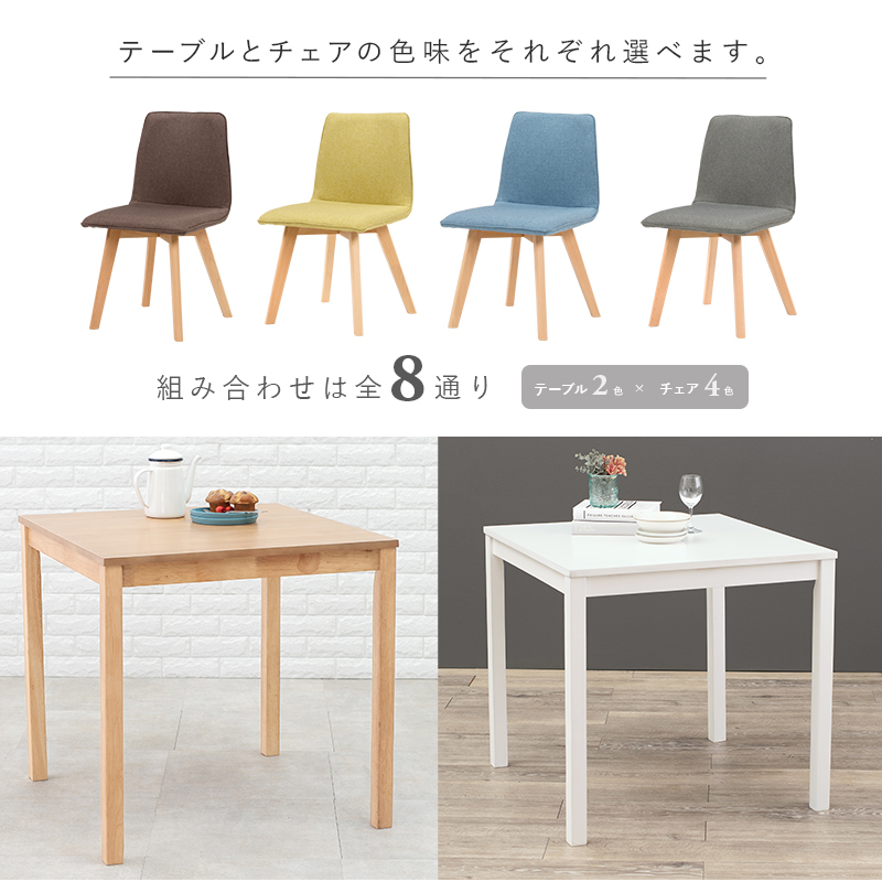 ダイニング3点セット 75×75 ダイニングテーブル チェア 肘なし 北欧デザイン