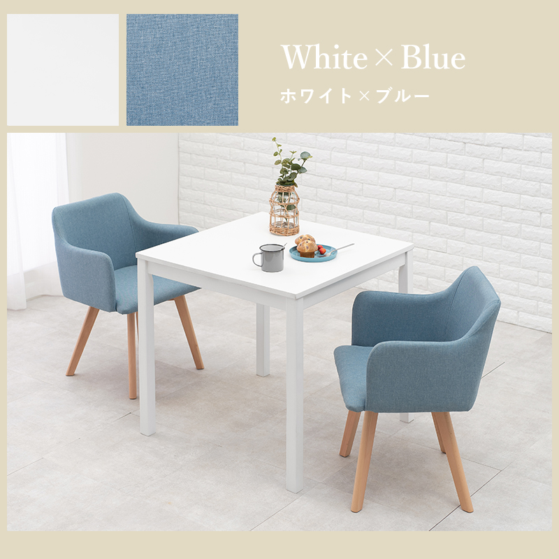 ダイニング3点セット 75×75 ダイニングテーブル アームチェア 北欧デザイン