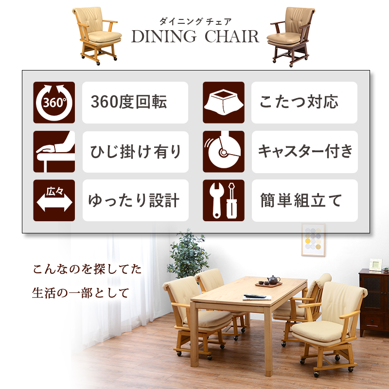 回転ダイニングチェア こたつ対応 Vc 7595 キャスター付 肘付 360度回転を激安で販売する京都の村田家具 回転ダイニングチェア こたつ対応 Vc 7595 キャスター付 肘付 360度回転を激安で販売する京都の村田家具