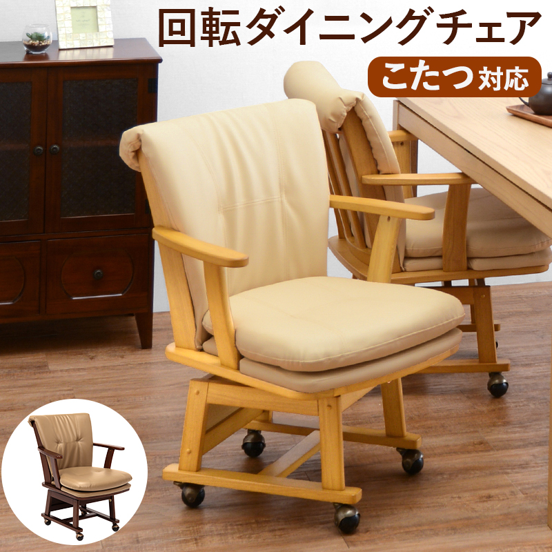 村田家具 / ダイニング回転椅子