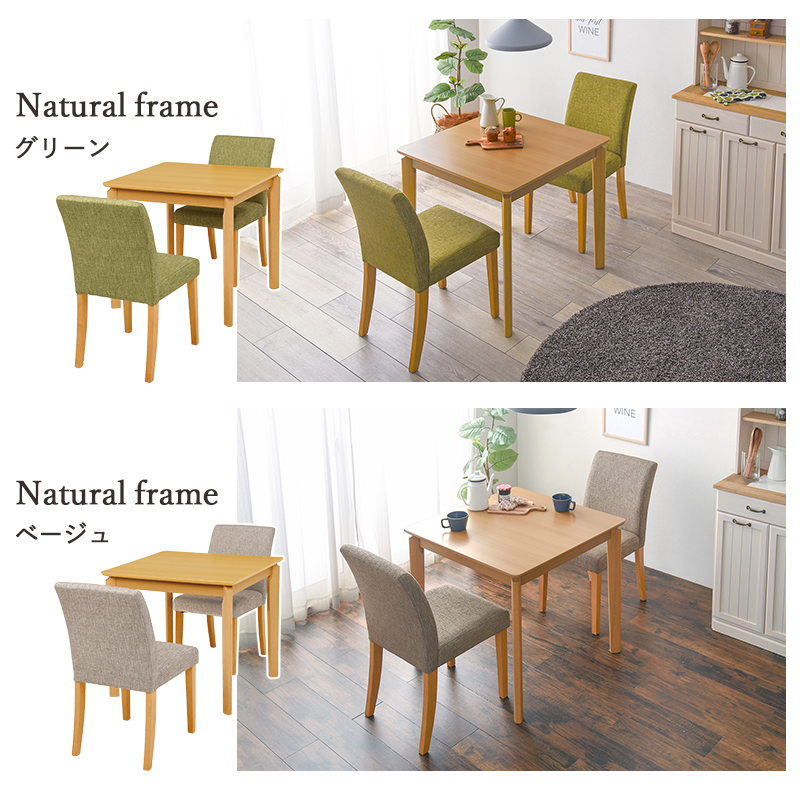 ダイニング3点セット 75×75 VDS-7301NABE-3S ナチュラル×ベージュ ファブリック テーブル チェア ダイニングセット シンプルモダン