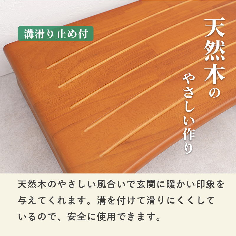 玄関踏み台 幅45 負担軽減 2足収納可能 天然木 耐荷重200kg VH-7932-45