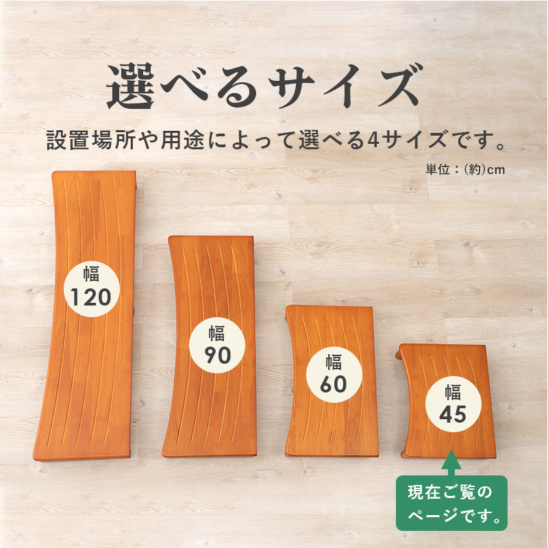 玄関踏み台 幅45 負担軽減 2足収納可能 天然木 耐荷重200kg VH-7932-45