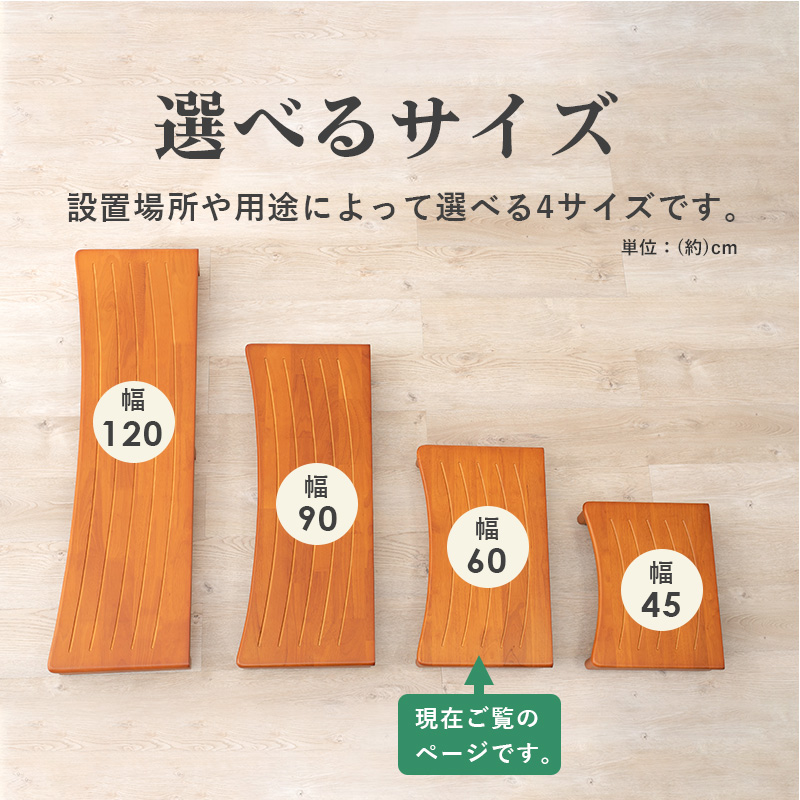 玄関踏み台 幅60 負担軽減 3足収納可能 天然木 耐荷重200kg VH-7932-60