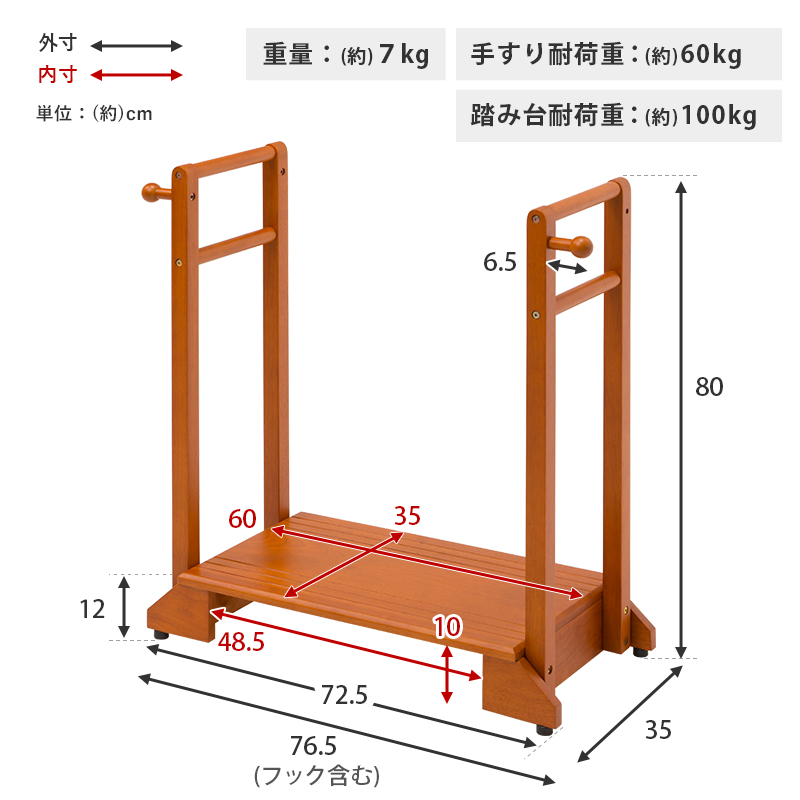 手すり付き 玄関 踏み台 両手すり 幅76.5 VH-7934LBR-D 敬老 年配 負担軽減