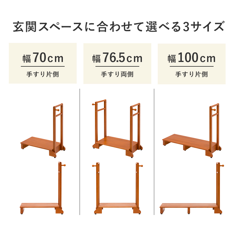 手すり付き 玄関 踏み台 両手すり 幅76.5 VH-7934LBR-D 敬老 年配 負担軽減