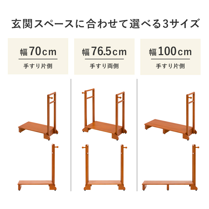 手すり付き 玄関 踏み台 片側手すり 幅70 VH-7934LBR-S 敬老 年配 負担軽減