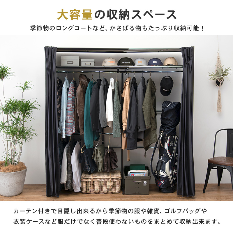 伸縮クローゼット 棚付 VR-7243 クローゼットハンガー カーテン付 大容量 省スペースを激安で販売する京都の村田家具