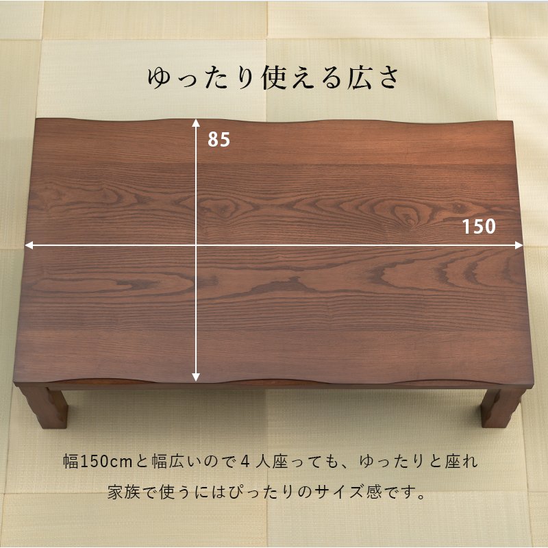 ダイニングコタツ 継脚 高さ4段階 幅150 山城150 天然木突板 なぐり加工を激安で販売する京都の村田家具