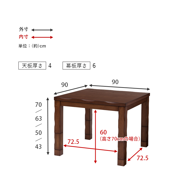 ダイニングコタツ 継脚 高さ4段階 幅90 山城90 天然木突板 なぐり加工