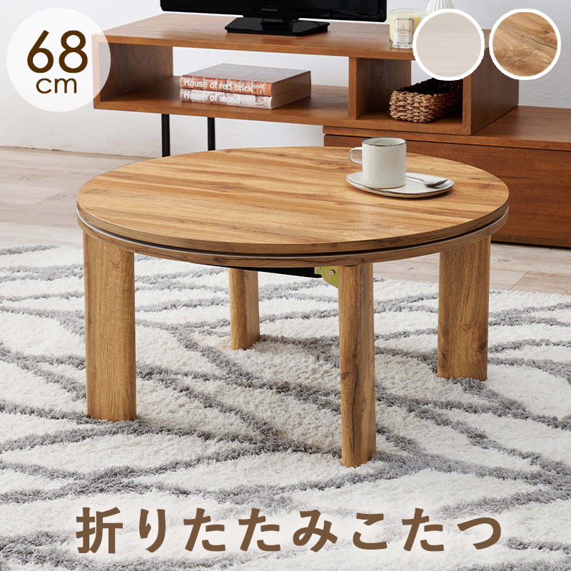 家具 家具調こたつ アーバン１０５円形ＮＡ - labaleinemarseille.com