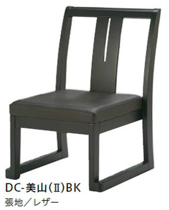 高座椅子　美山(Ⅱ)BK　張地/レザー